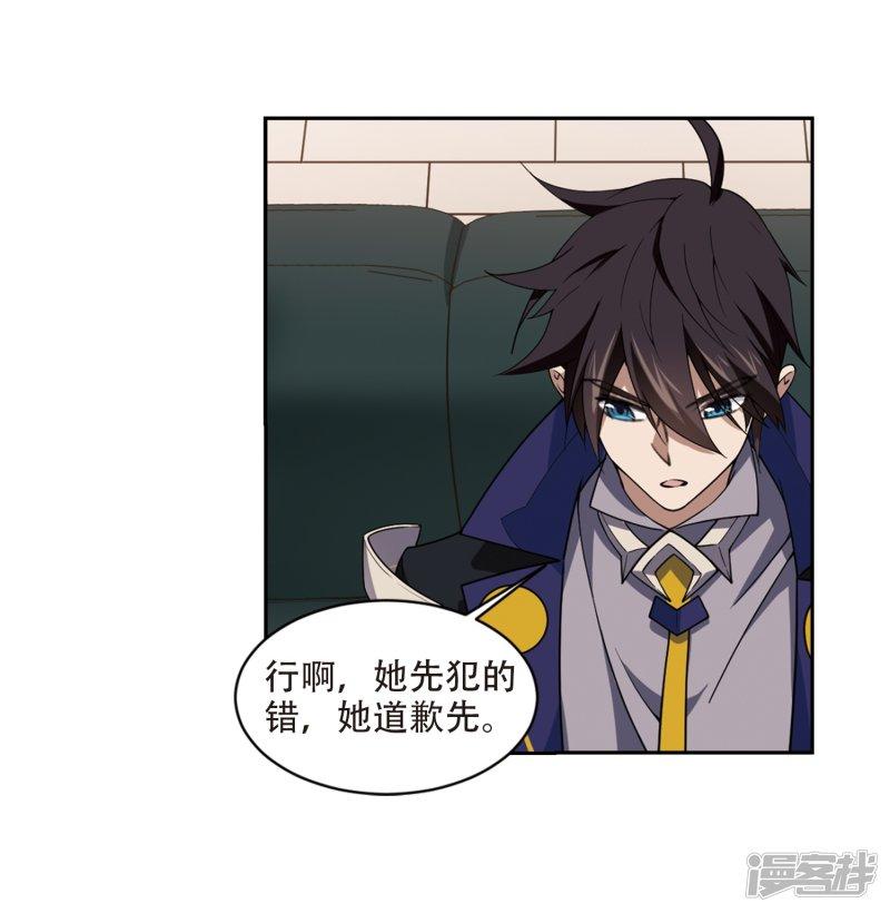 《网游之近战法师漫画》第230话千里的危机2 第14页