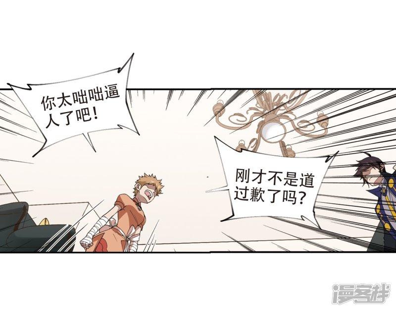 《网游之近战法师漫画》第230话千里的危机2 第15页