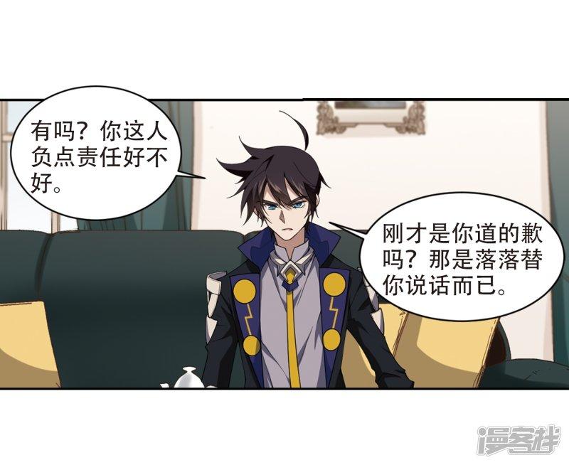 《网游之近战法师漫画》第230话千里的危机2 第16页