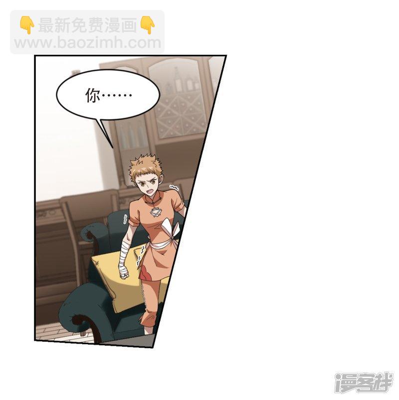 《网游之近战法师漫画》第230话千里的危机2 第17页