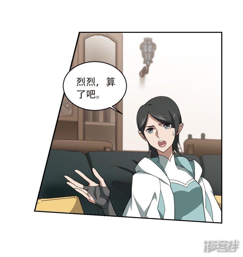 《网游之近战法师漫画》第230话千里的危机2 第18页