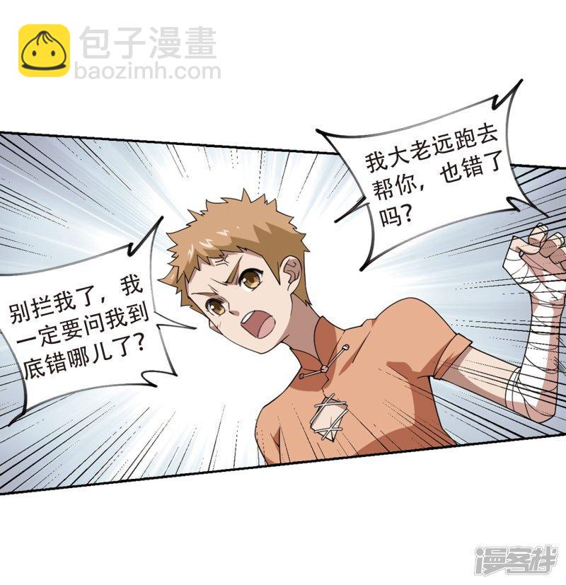 《网游之近战法师漫画》第230话千里的危机2 第19页