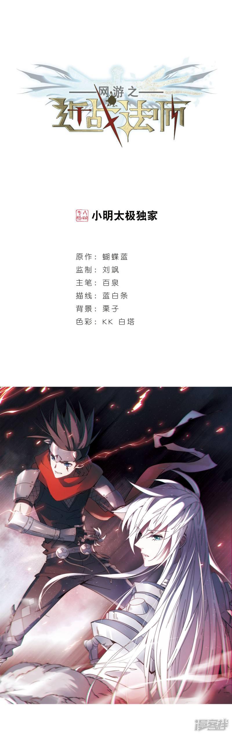 《网游之近战法师漫画》第230话千里的危机2 第1页