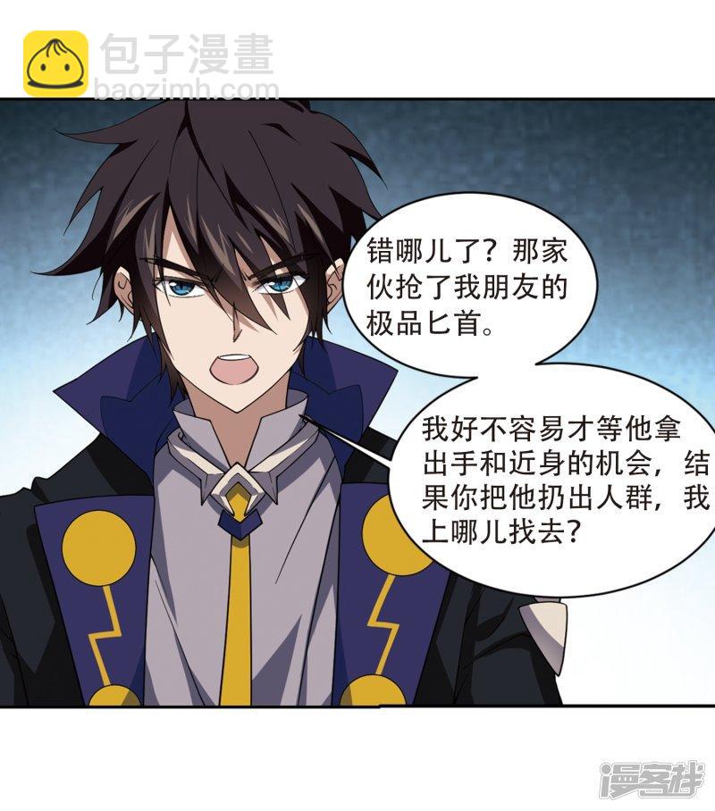 《网游之近战法师漫画》第230话千里的危机2 第21页
