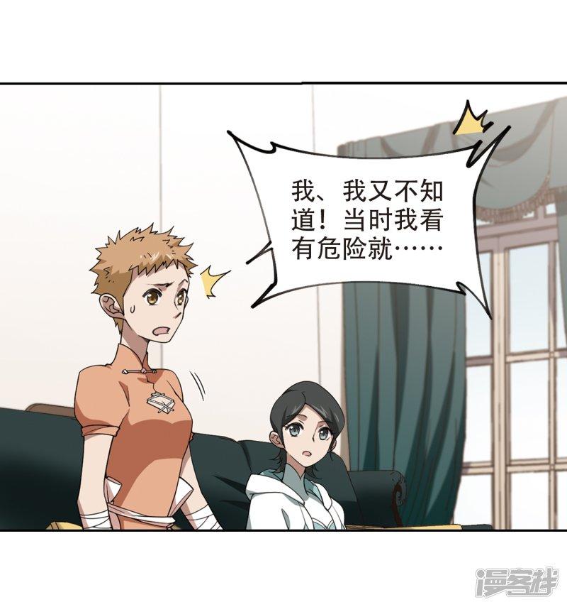 《网游之近战法师漫画》第230话千里的危机2 第22页