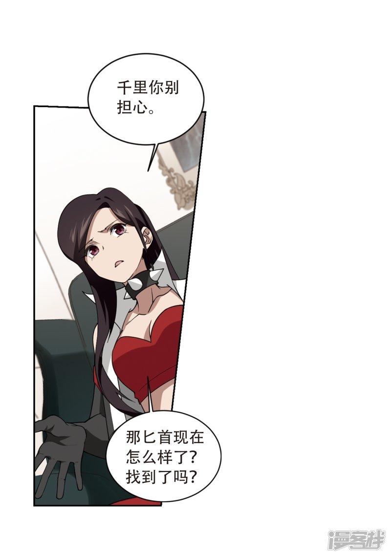 《网游之近战法师漫画》第230话千里的危机2 第24页