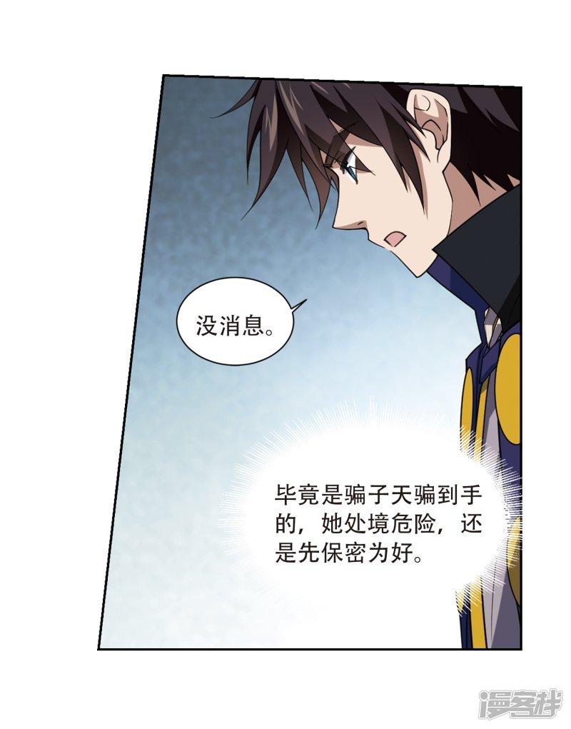 《网游之近战法师漫画》第230话千里的危机2 第25页