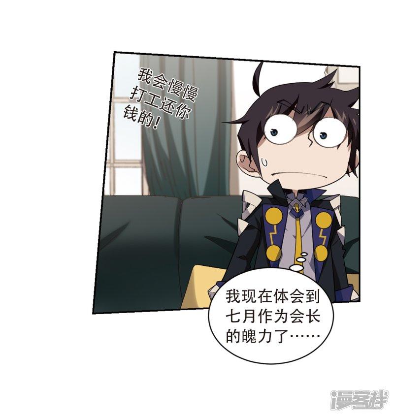 《网游之近战法师漫画》第230话千里的危机2 第28页