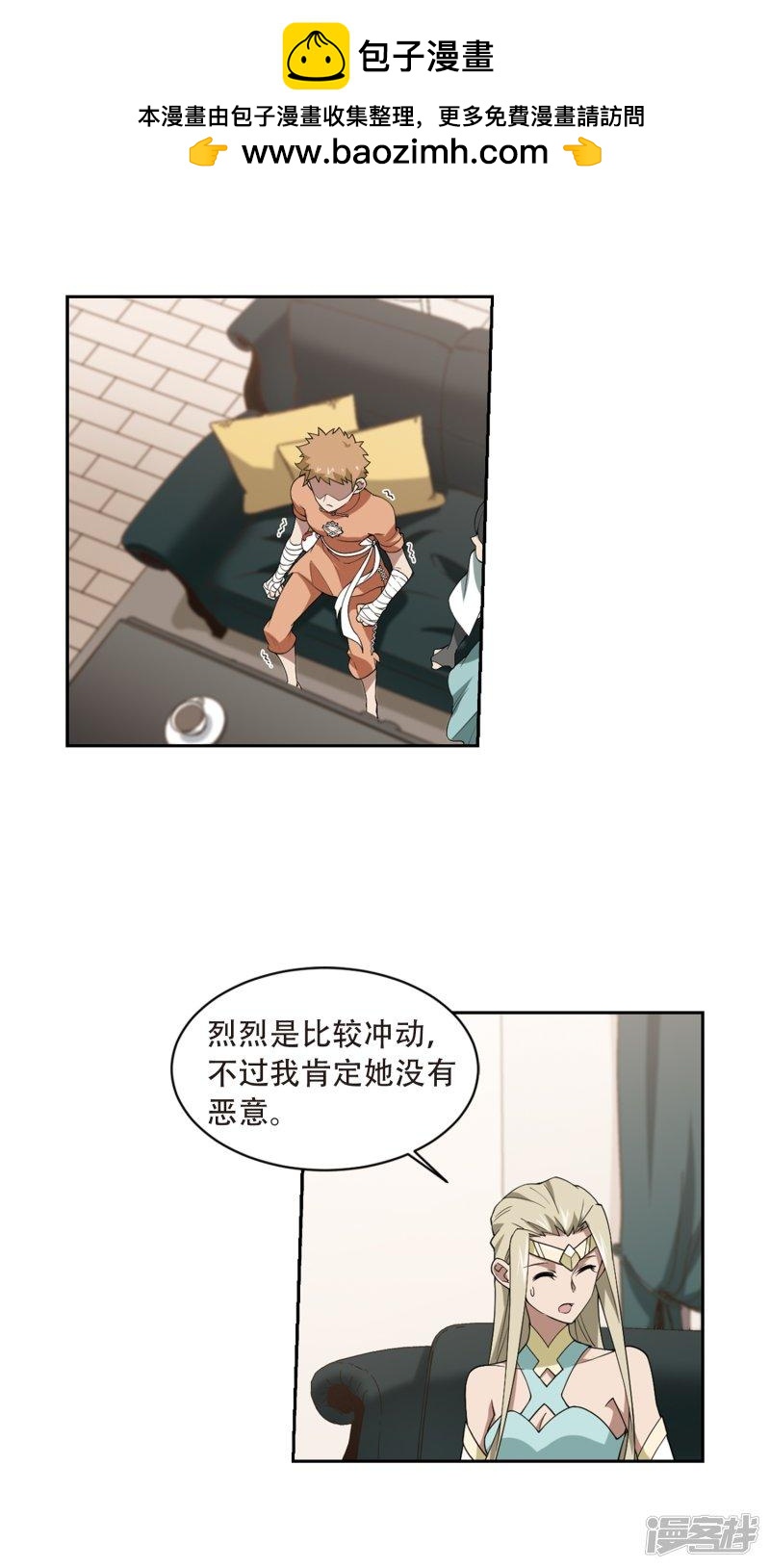 《网游之近战法师漫画》第230话千里的危机2 第2页
