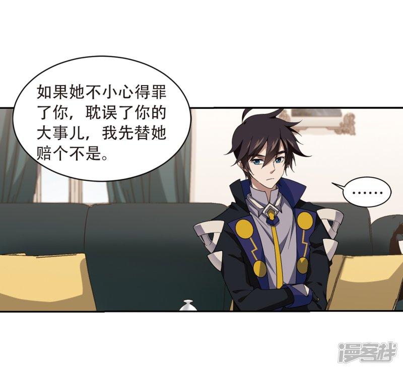 《网游之近战法师漫画》第230话千里的危机2 第3页