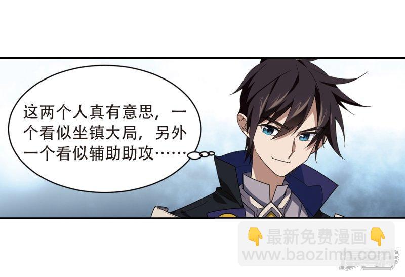 《网游之近战法师漫画》第230话千里的危机2 第5页