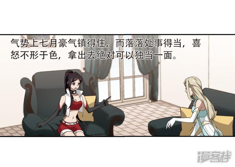 《网游之近战法师漫画》第230话千里的危机2 第6页