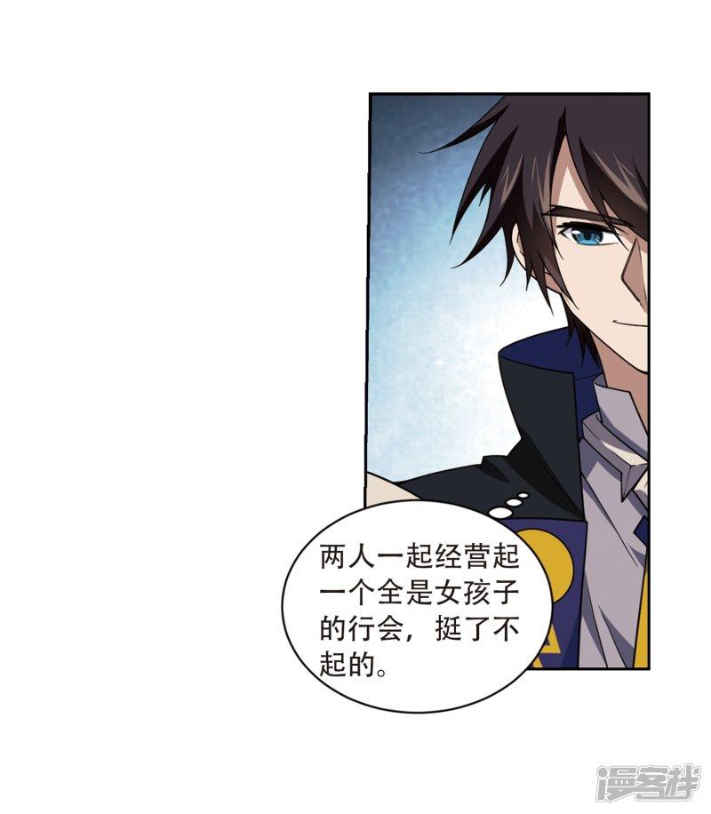 《网游之近战法师漫画》第230话千里的危机2 第8页