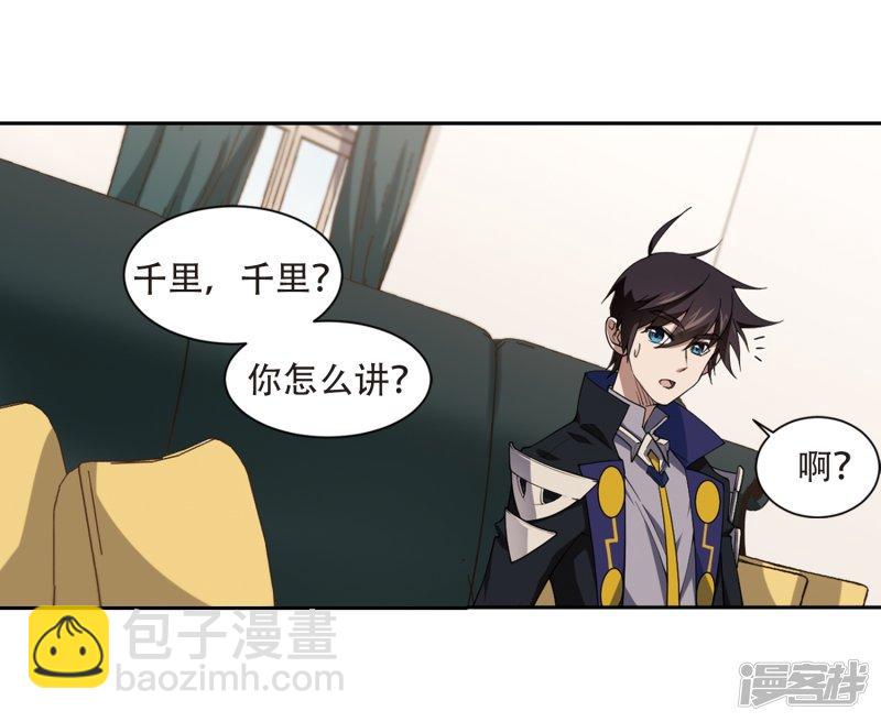 《网游之近战法师漫画》第230话千里的危机2 第9页