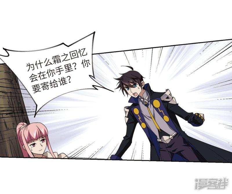 《网游之近战法师漫画》第228话搅局3 第12页