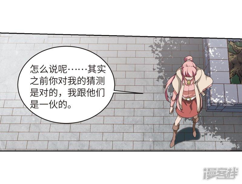 《网游之近战法师漫画》第228话搅局3 第13页