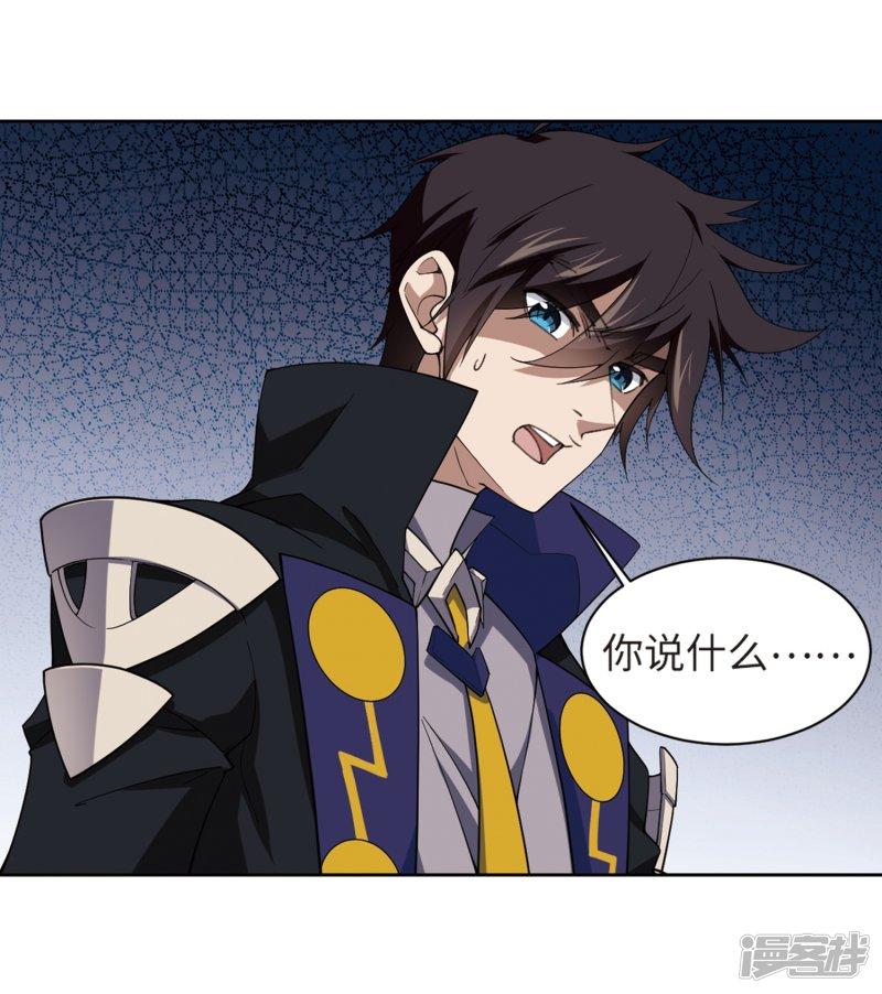 《网游之近战法师漫画》第228话搅局3 第14页