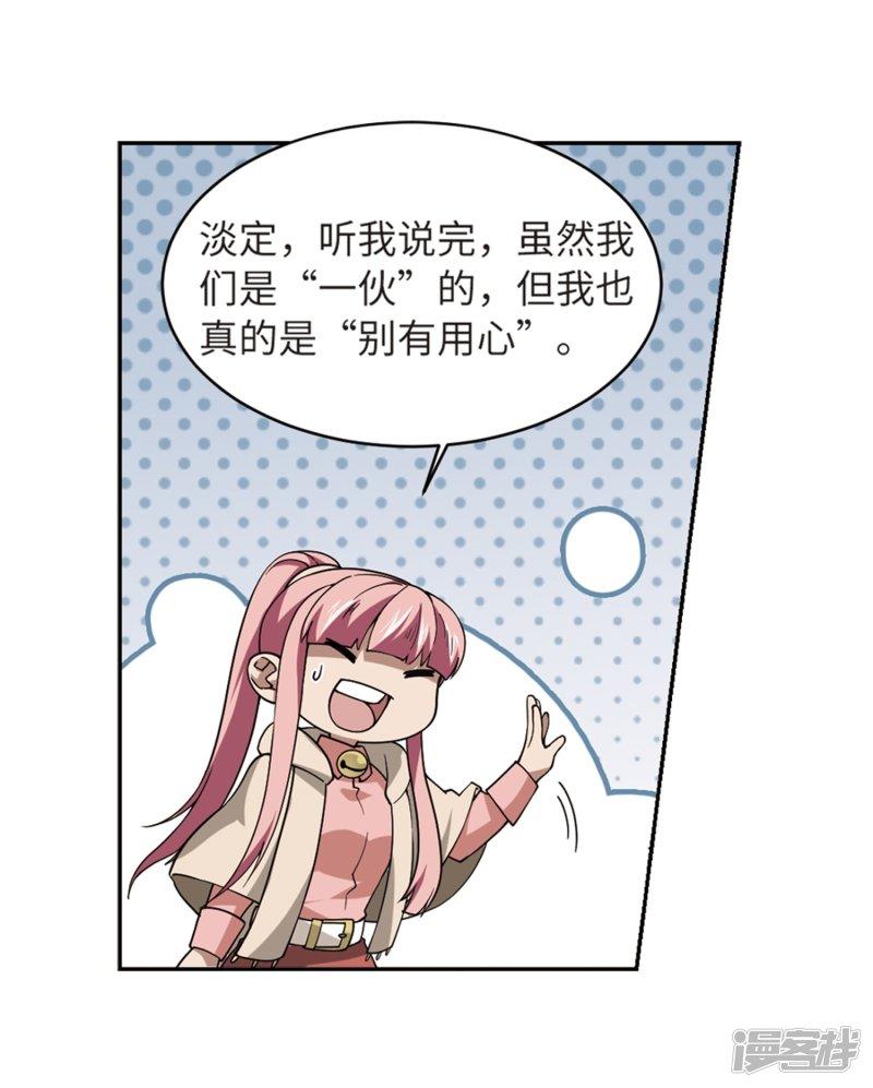 《网游之近战法师漫画》第228话搅局3 第15页