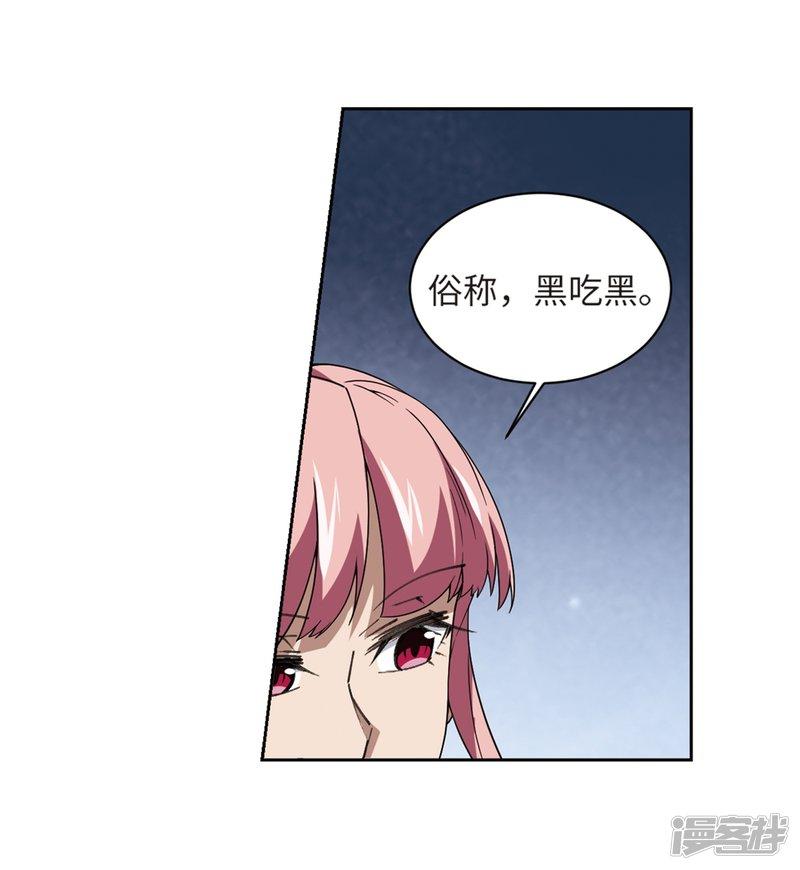 《网游之近战法师漫画》第228话搅局3 第16页