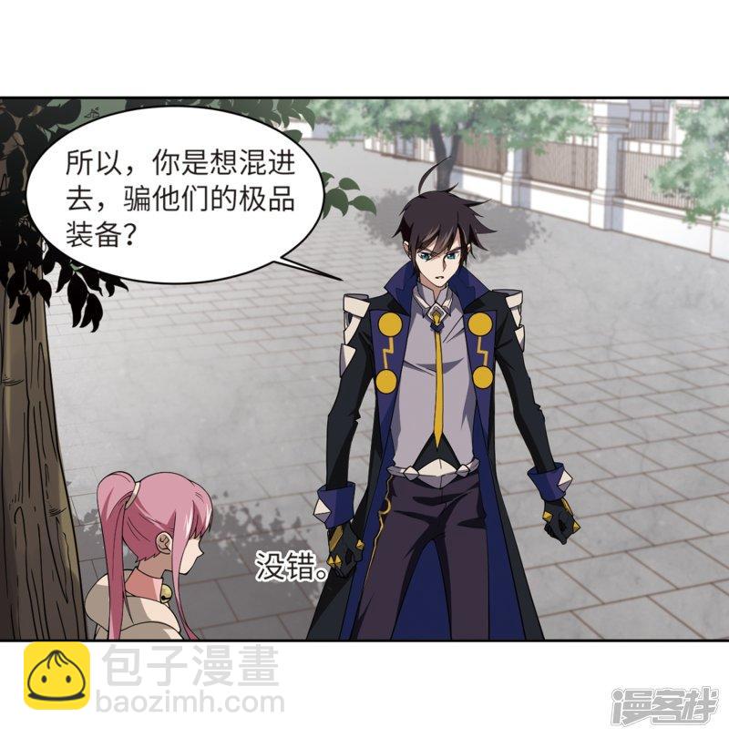 《网游之近战法师漫画》第228话搅局3 第17页