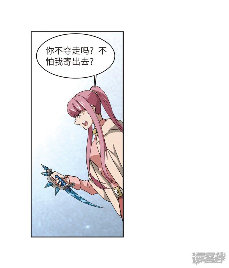 《网游之近战法师漫画》第228话搅局3 第18页