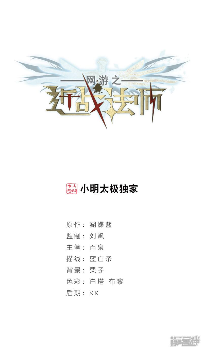 《网游之近战法师漫画》第228话搅局3 第1页