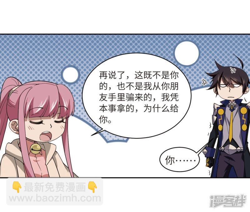 《网游之近战法师漫画》第228话搅局3 第21页