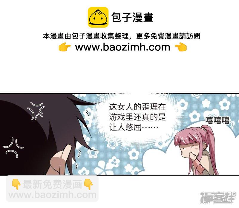 《网游之近战法师漫画》第228话搅局3 第22页