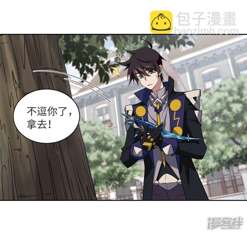 《网游之近战法师漫画》第228话搅局3 第23页