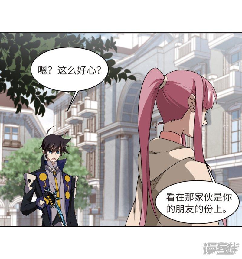 《网游之近战法师漫画》第228话搅局3 第24页