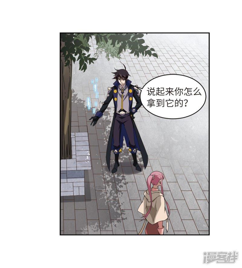 《网游之近战法师漫画》第228话搅局3 第26页
