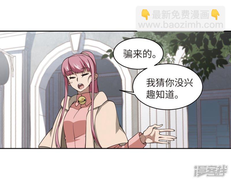 《网游之近战法师漫画》第228话搅局3 第27页