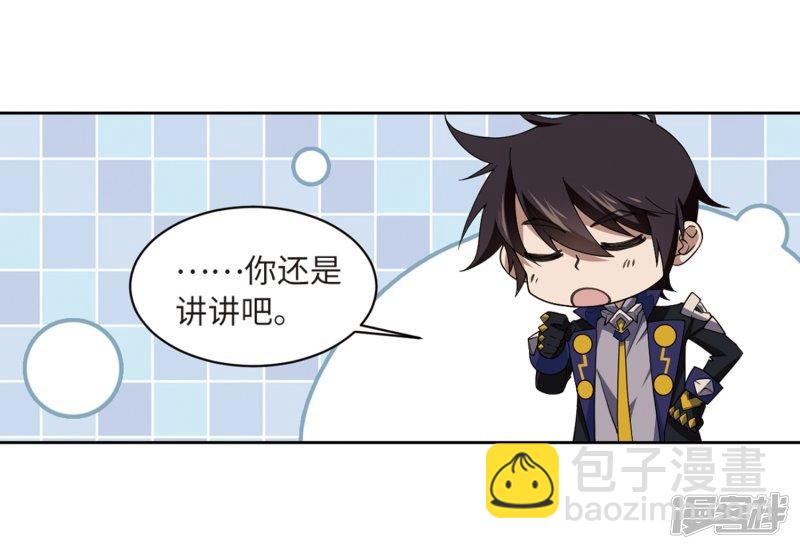 《网游之近战法师漫画》第228话搅局3 第28页
