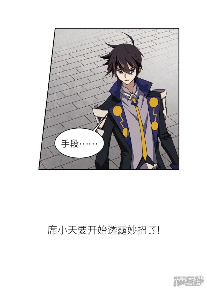 《网游之近战法师漫画》第228话搅局3 第30页
