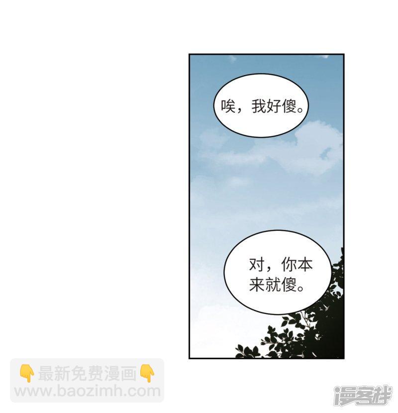《网游之近战法师漫画》第228话搅局3 第4页
