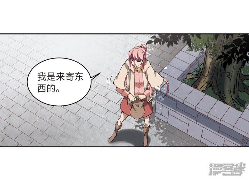 《网游之近战法师漫画》第228话搅局3 第6页