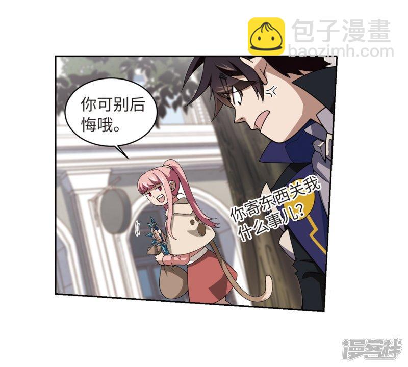 《网游之近战法师漫画》第228话搅局3 第7页