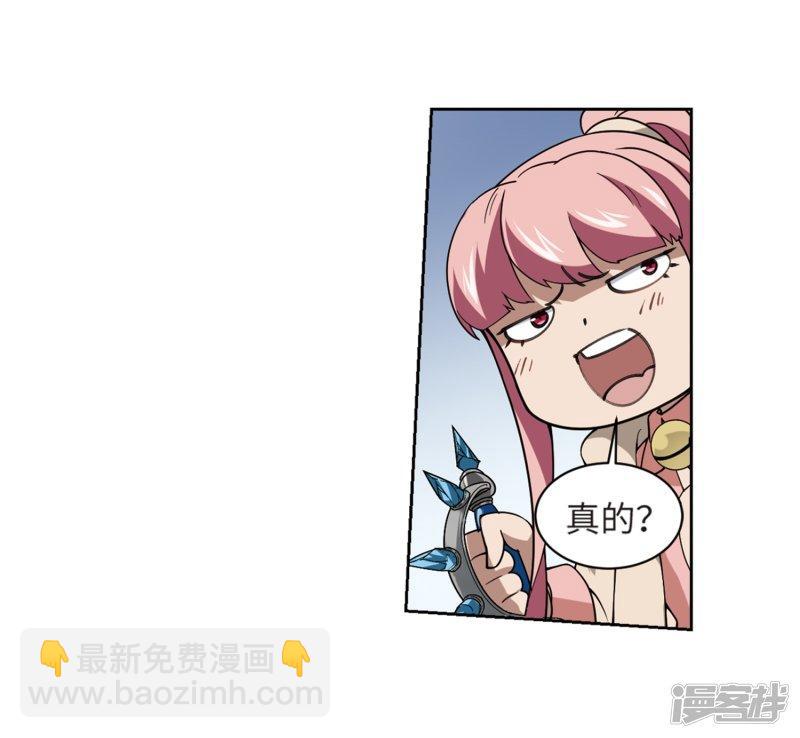 《网游之近战法师漫画》第228话搅局3 第8页