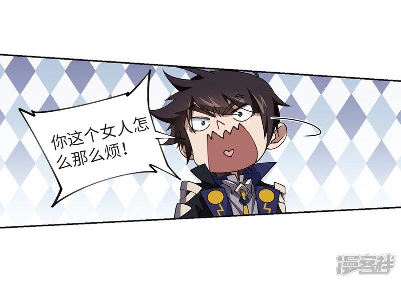 《网游之近战法师漫画》第228话搅局3 第9页