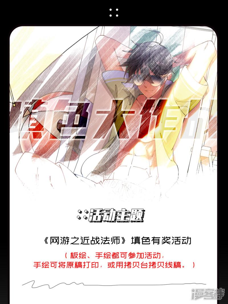 《网游之近战法师漫画》7月30日有奖填色活动 第1页