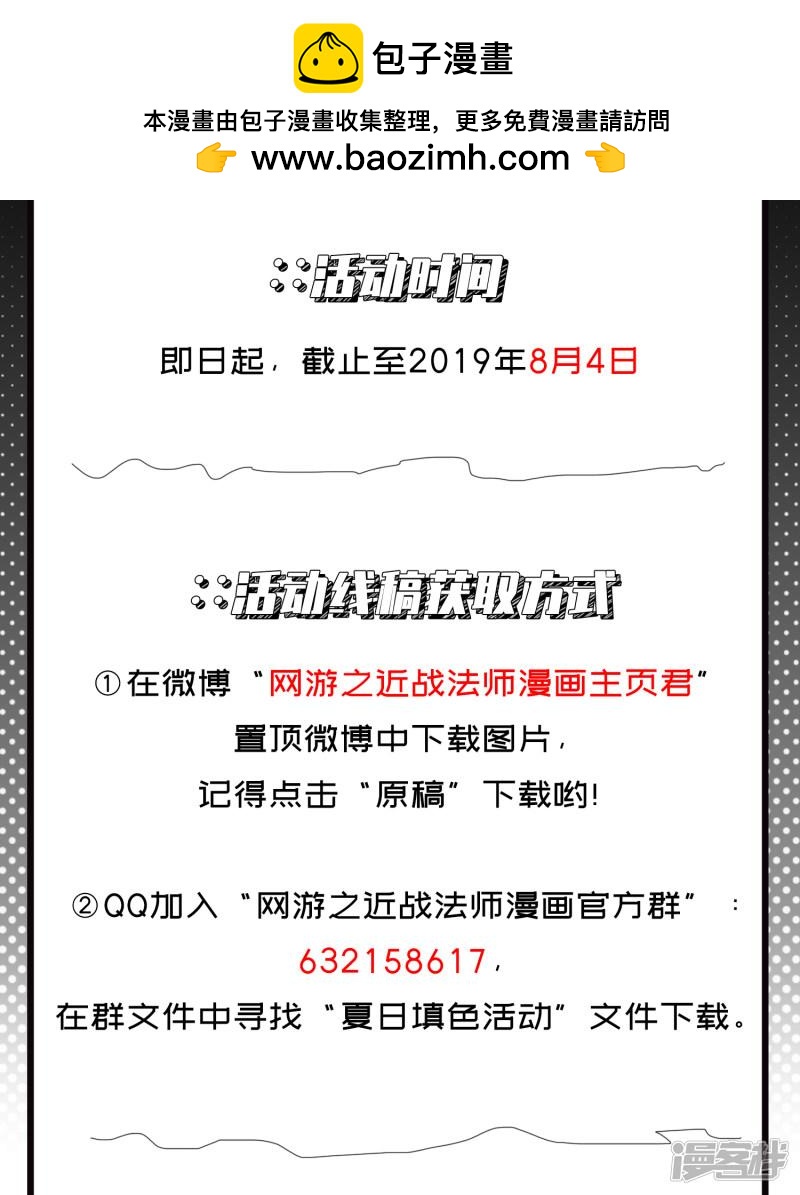 《网游之近战法师漫画》7月30日有奖填色活动 第2页