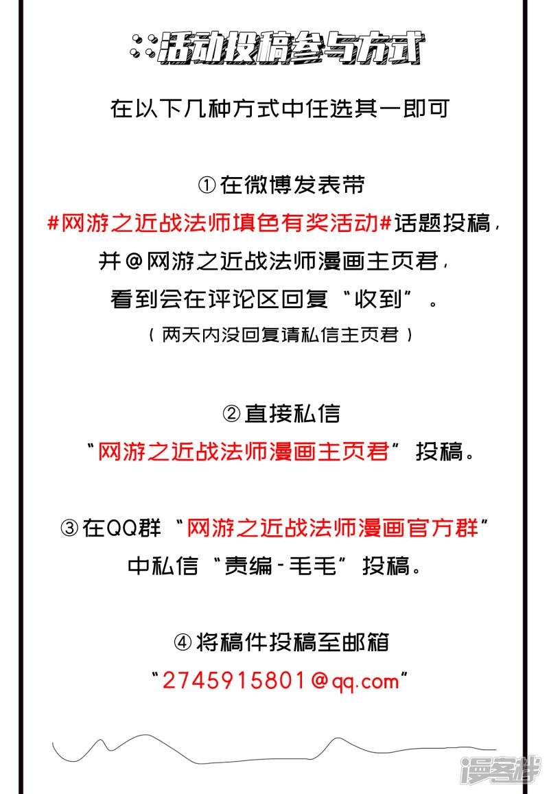 《网游之近战法师漫画》7月30日有奖填色活动 第3页