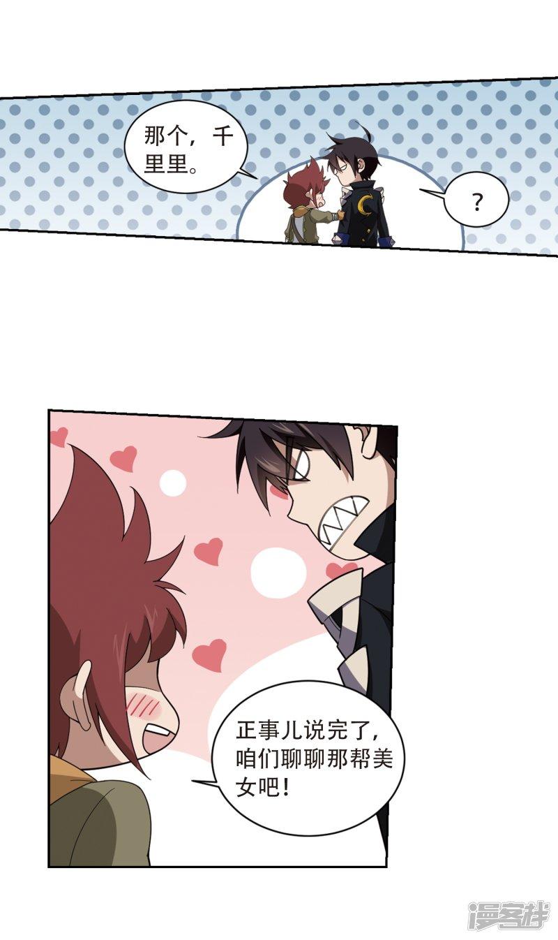 《网游之近战法师漫画》第235话各怀鬼胎1 第10页