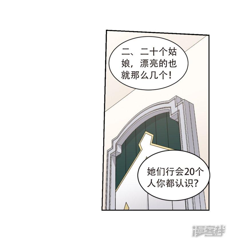 《网游之近战法师漫画》第235话各怀鬼胎1 第11页