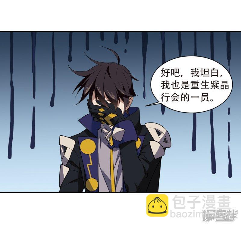 《网游之近战法师漫画》第235话各怀鬼胎1 第12页