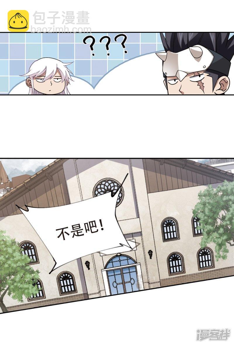 《网游之近战法师漫画》第235话各怀鬼胎1 第14页