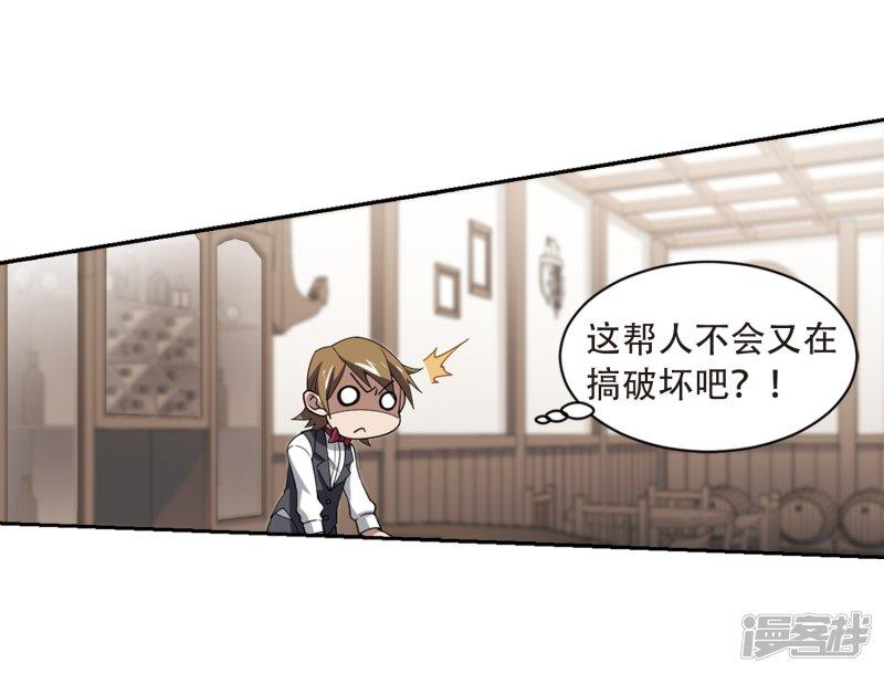 《网游之近战法师漫画》第235话各怀鬼胎1 第15页