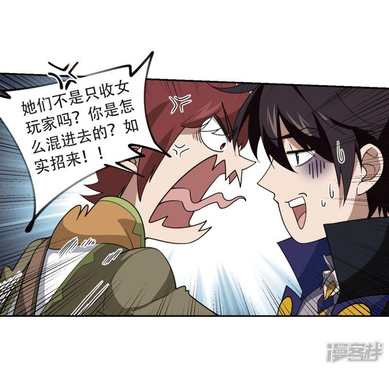 《网游之近战法师漫画》第235话各怀鬼胎1 第16页