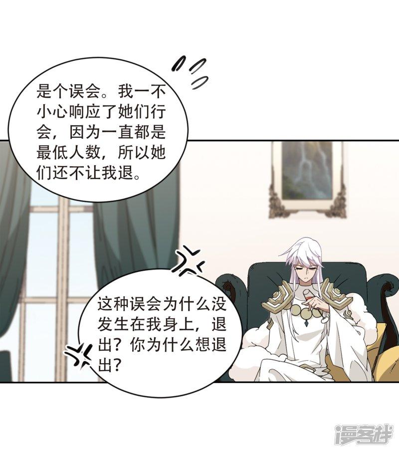 《网游之近战法师漫画》第235话各怀鬼胎1 第17页