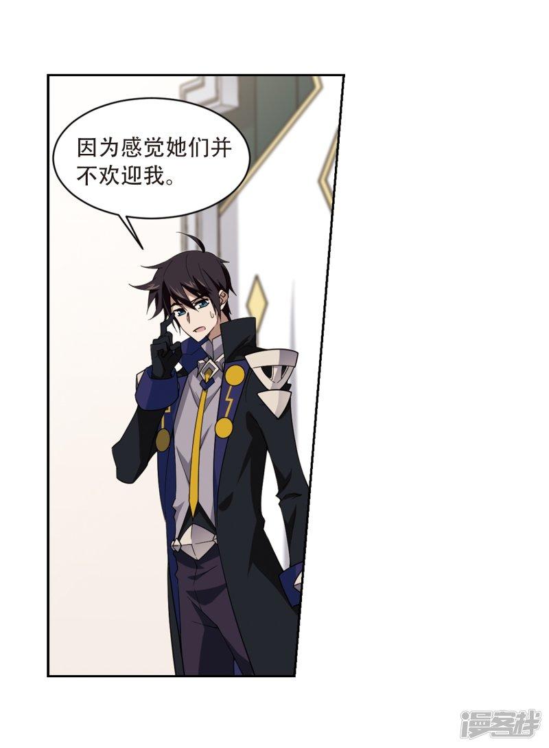 《网游之近战法师漫画》第235话各怀鬼胎1 第18页